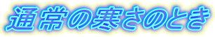 ʏ̊̂Ƃ