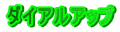 �_�C�A���A�b�v